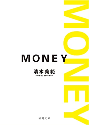 MONEY 新装版