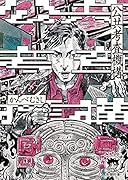 公共考査機構 新装版