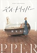 デイ・トリッパー