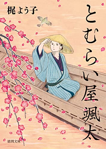 とむらい屋颯太