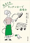 気まぐれキッチンカーで昼食を