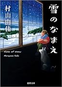 雪のなまえ