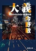 大義 横浜みなとみらい署暴対係