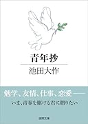 青年抄