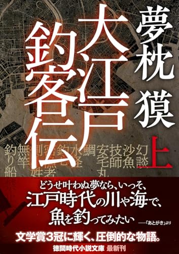 大江戸釣客伝上