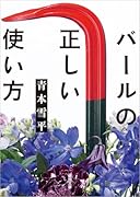 バールの正しい使い方