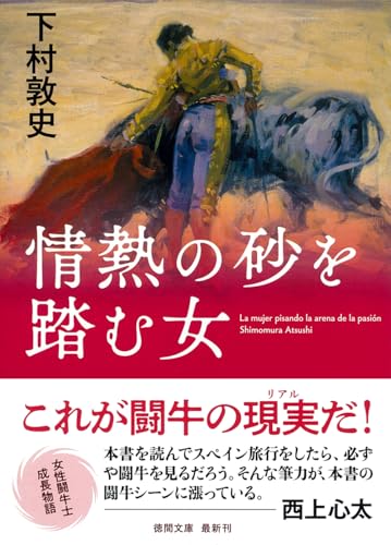 情熱の砂を踏む女