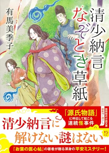 清少納言なぞとき草紙