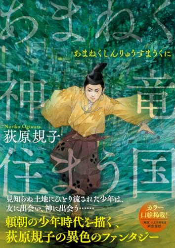 あまねく神竜住まう国 〈新装版〉