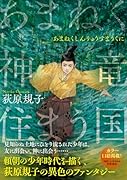 あまねく神竜住まう国 〈新装版〉