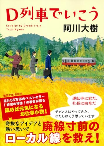 D列車でいこう 〈新装版〉
