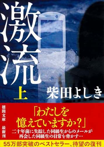 激流上 〈新装版〉