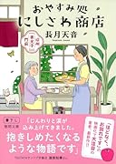 信州善光寺門前 おやすみ処にしさわ商店