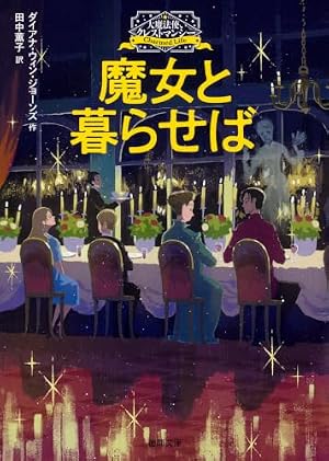 魔女と暮らせば 書影