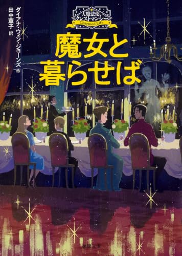 魔女と暮らせば