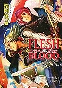 FLESH&BLOOD 22 書き下ろしショートストーリー付き (キャラ文庫)【Amazon co.jp限定】