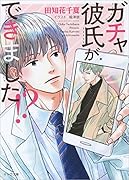 ガチャとも(仮)