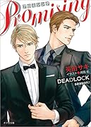 PROMISING DEADLOCK season2
