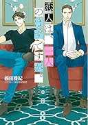 恋人は、一人のはずですが。