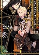 ないものねだりの王子と騎士