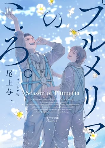 プルメリアのころ。