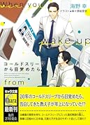 コールドスリープから目覚めたら