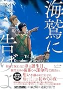 海鷲に告げよ 1945シリーズ番外編3