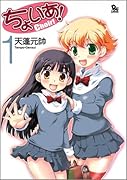 ちょいあ!!(1)