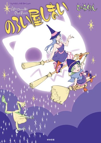 のろい屋しまい