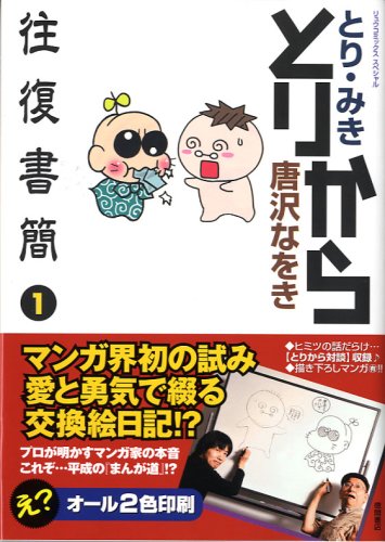とりから往復書簡(1)
