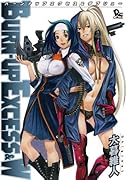 BURN-UP EXCESS&W(完)