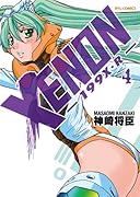 XENON-199X・R-(4)(完)