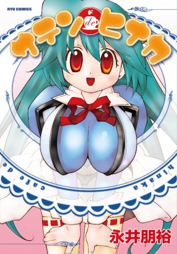 サテンdeヒナカ