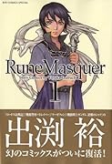 機神幻想ルーンマスカー(1)