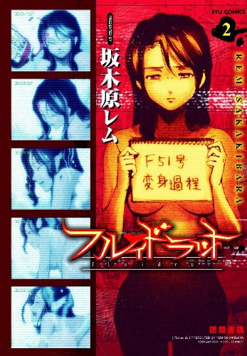 フルイドラット(2)