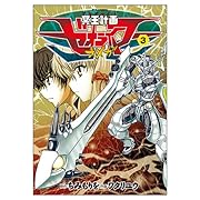 冥王計画ゼオライマーΩ(3)