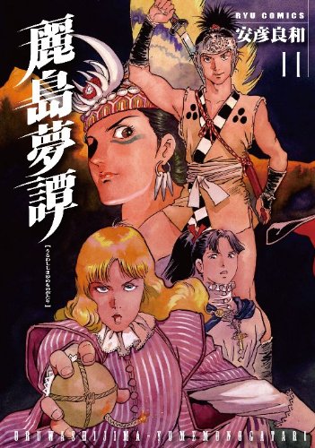 麗島夢譚(2)