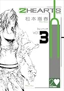 2HEARTS(3)