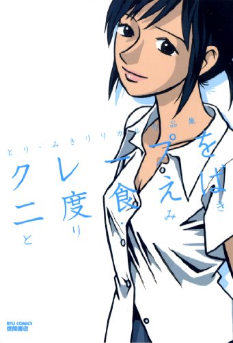 クレープを二度食えば