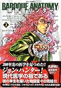 解剖医ハンター(3)