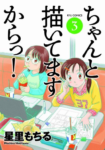 ちゃんと描いてますからっ! 3