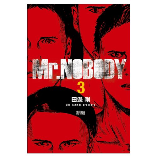 Mr.NOBODY 3(完)