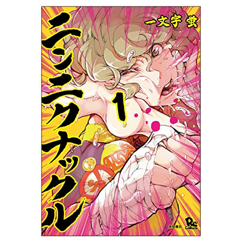 ニンニクナックル 1