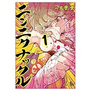 ニンニクナックル 1