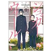 シュガーウォール 2