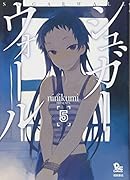 シュガーウォール(5)