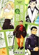 瀧鷹之介の散歩時間 3