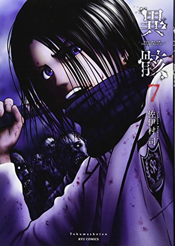 異骸ーTHE PLAY DEAD/ALIVE- 7