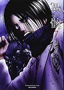 異骸ーTHE PLAY DEAD/ALIVE- 7