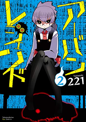 アーバンレジェンド 2